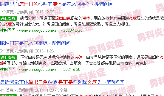 汕头白色液体流出是不是炎症