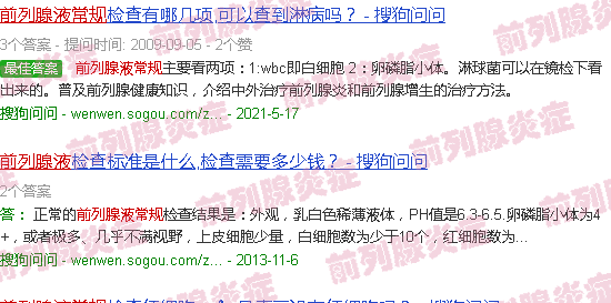 汕头前列腺液常规
