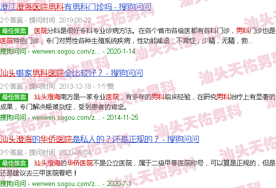 汕头澄海华侨医院男科