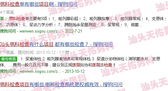 汕头医院男科检查项目