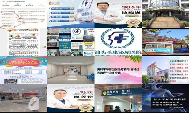 汕头医院咨询 - 汕头我想咨询下男科