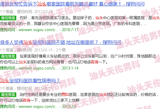 汕头我想咨询下男科