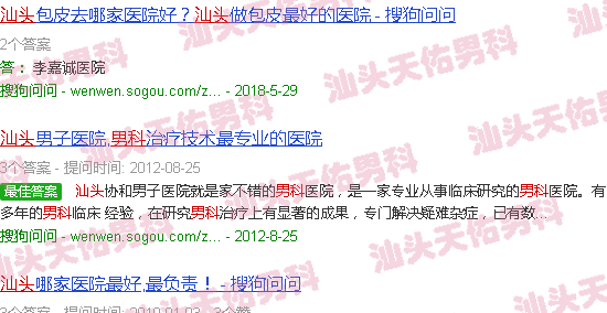 汕头中医学院男科