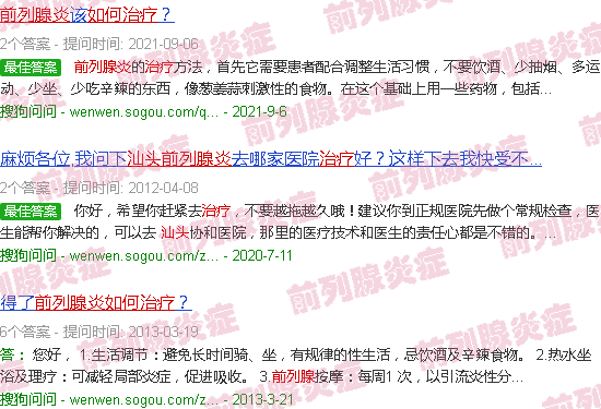 汕头前列腺炎怎样治疗