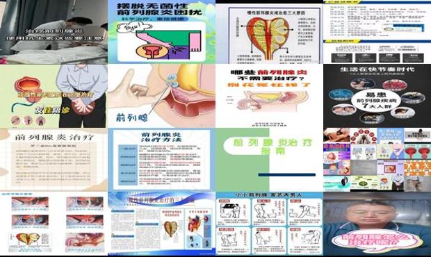 汕头前列腺炎怎样治疗