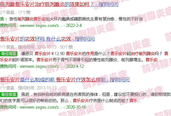 汕头普乐安片治疗前列腺炎效果怎么样