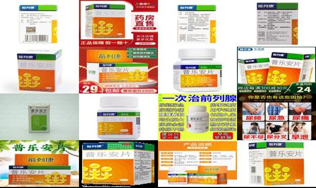 普乐安片好不好 - 汕头普乐安片治疗前列腺炎效果怎么样