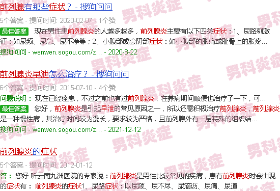 汕头前列腺炎症状早泄