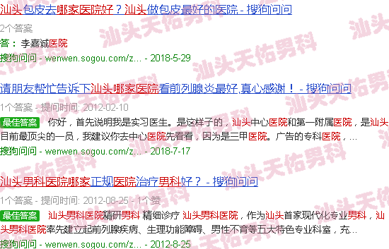 汕头看男科那家医院好