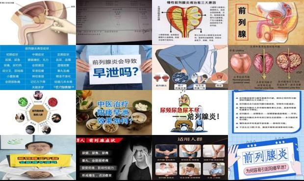 前列腺发炎哪里医治 - 汕头前列腺炎症状早泄