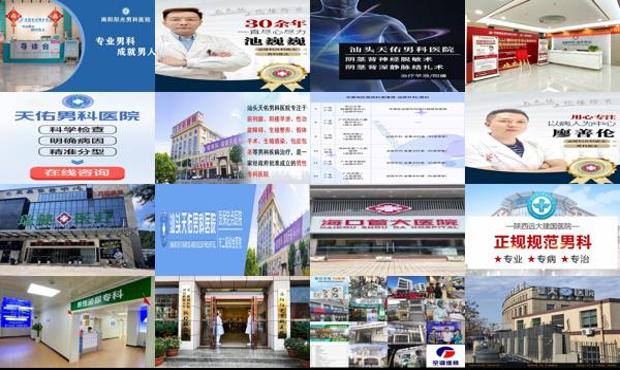 汕头看男科去哪家医院比较好 - 汕头看男科那家医院好