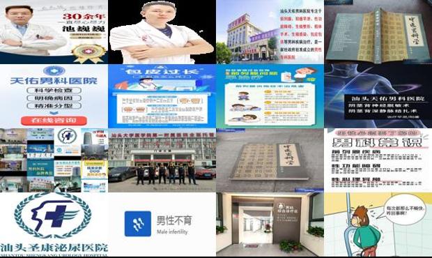 汕头男科性疾病 - 汕头男性男科