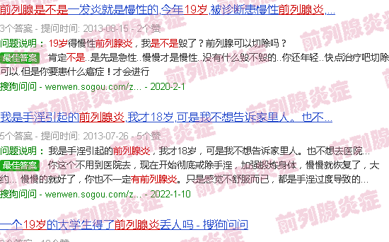 汕头19岁有前列腺炎是不是玩完了