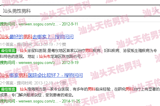 汕头男性男科