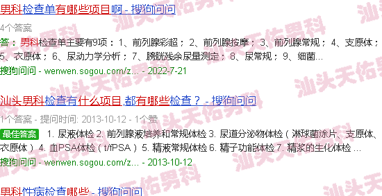 汕头男科疾病有哪些项目