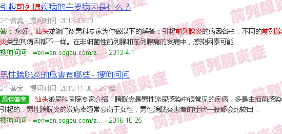 汕头为什么会前列腺炎