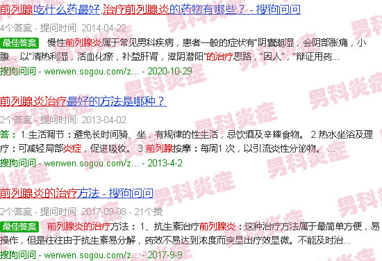 汕头男士前列腺炎症的治疗