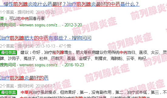汕头根治前列腺*好的中药