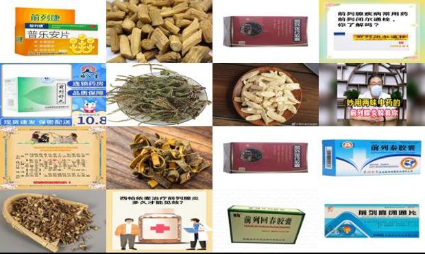 汕头根治前列腺*好的中药