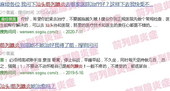 汕头前列腺炎怎么办