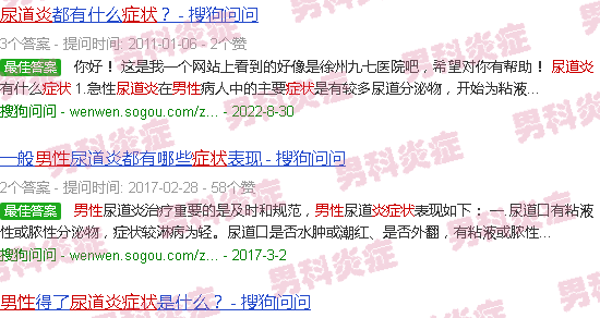 汕头男性尿管炎症状