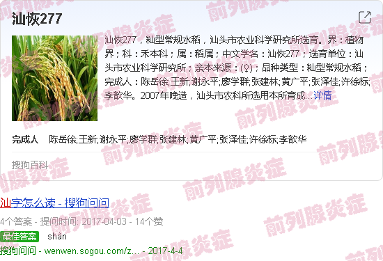 汕头得了前列腺怎么办