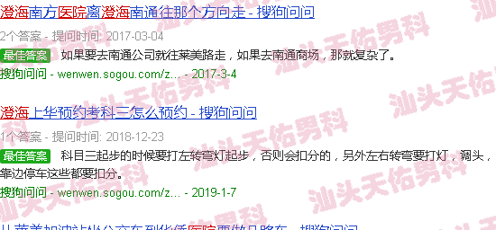 汕头澄海男科医院在那里