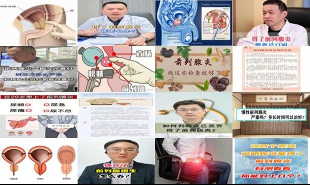 汕头得了前列腺怎么办