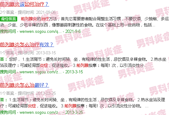 汕头前列腺炎症 怎么治疗