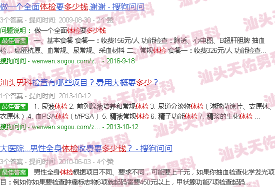 汕头男科*套体检多少钱