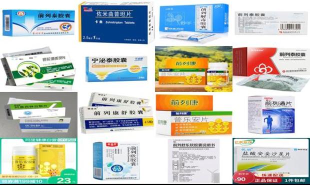 汕头前列腺吃什么药*好*快