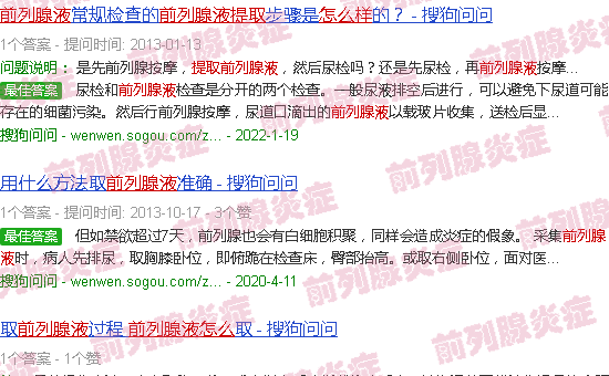 汕头前列腺液怎么提取