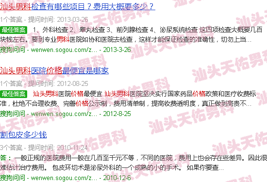 汕头男科价格