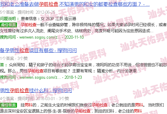 汕头男科孕前检查