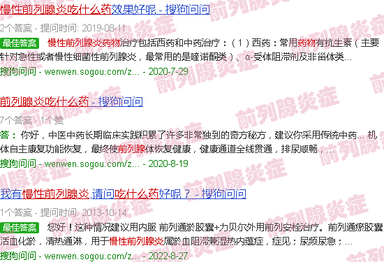 汕头慢性前列腺炎吃什么药