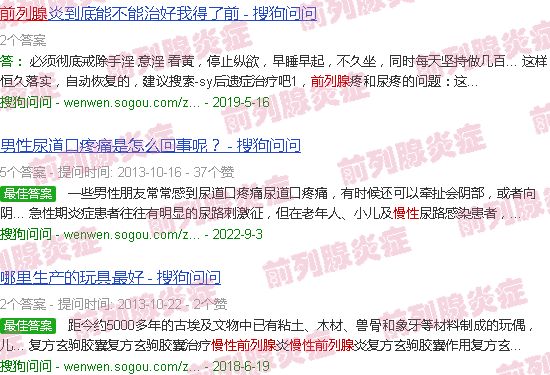 汕头慢性前列腺
