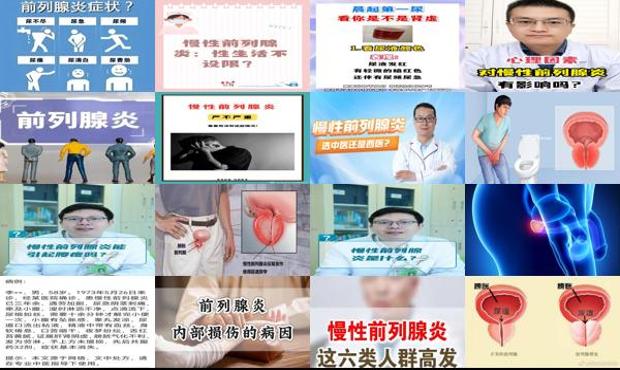 慢性前列腺治疗要花多少钱 - 汕头慢性前列腺
