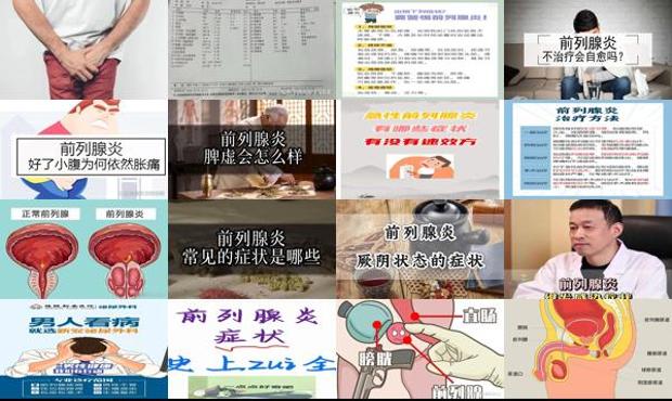 汕头前内线炎症治疗医院 - 汕头前内线炎症状图片