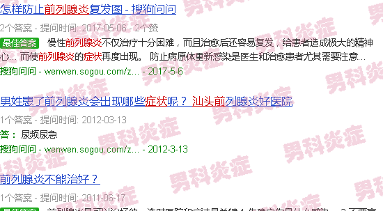 汕头前内线炎症状图片