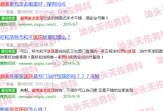 汕头潮南振武医院男科