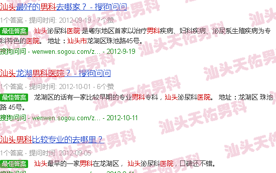 汕头男科医院*近的