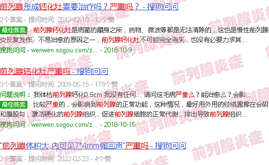 汕头前列腺钙化灶严重吗