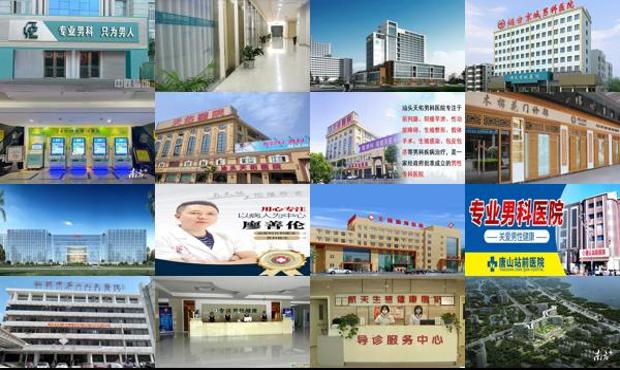 汕头哪里男科比较好 - 汕头男科医院最近的