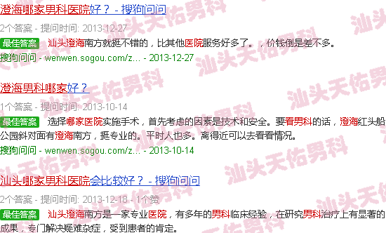 汕头澄海哪家医院看男科好