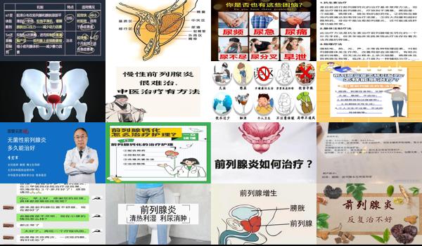 汕头治疗前列腺炎 - 汕头前列腺炎症怎么治