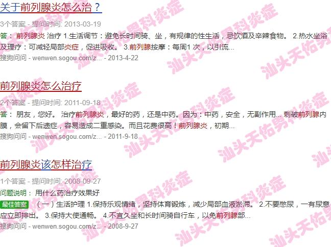 汕头治疗前列腺炎 - 汕头前列腺炎症怎么治