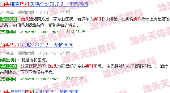 汕头什么可以治男科