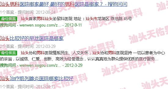 汕头健康男科