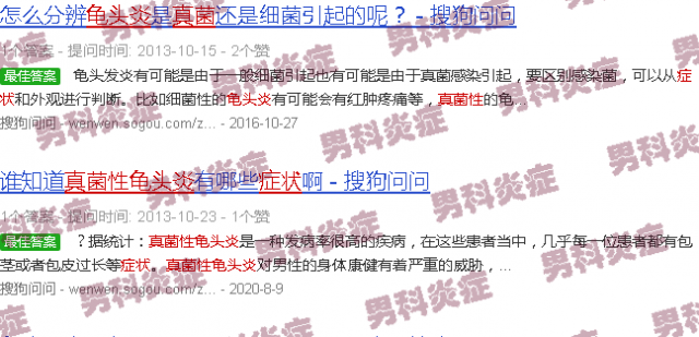 汕头真菌性龟头炎症状图片