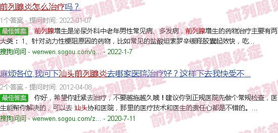 汕头前列腺炎要怎么治